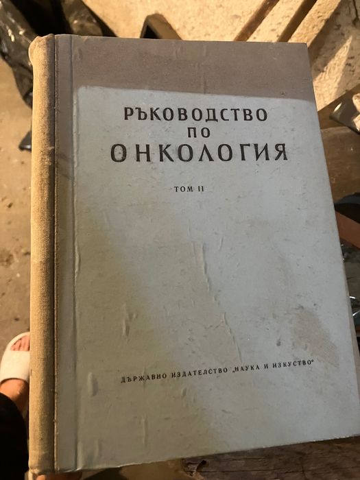Стари учебници по медицина