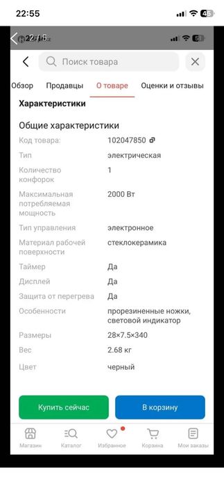 Продам электрическую плиту