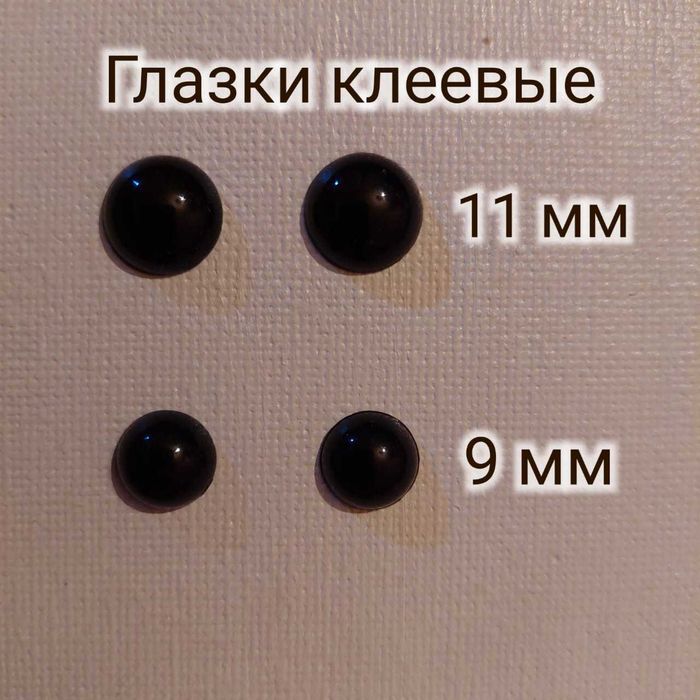 Глазки для кукол. Фурнитура для игрушек.