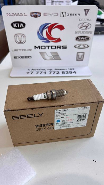 Свечи зажигания оригинал Geely
