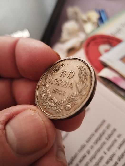 50 лева от 1943 година
