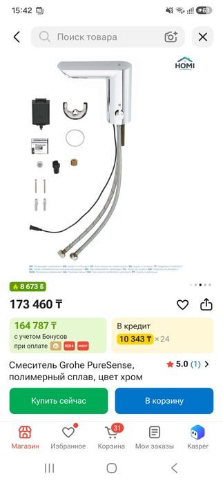 Смеситель сенсорный grohe