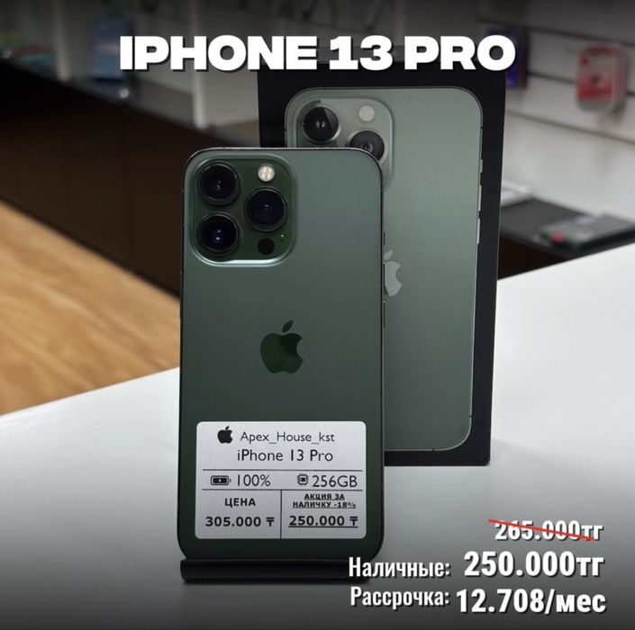 iPhone 13 Pro, 256гб