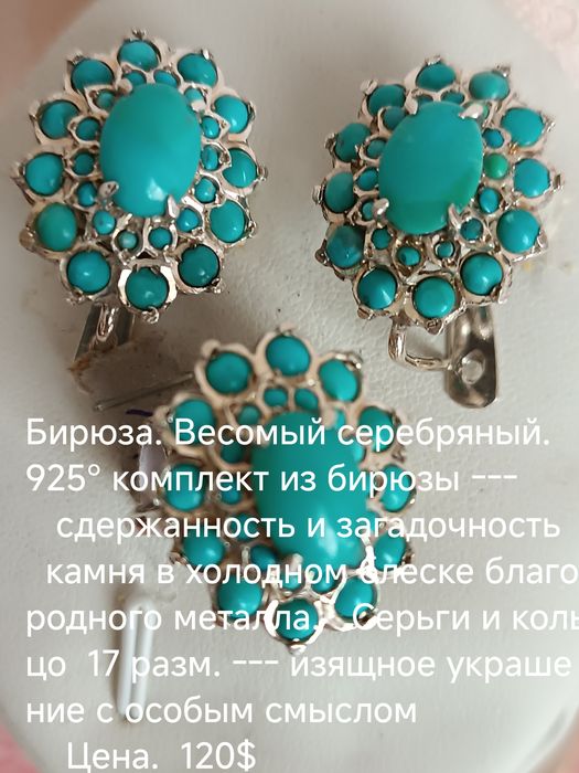 продам серебряный 925° комплект с бирюзой