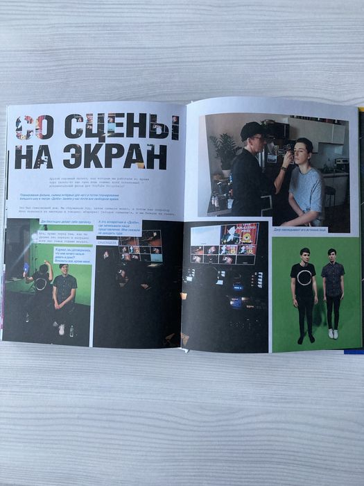 Книга «Дэн и Фил выходят из дома»