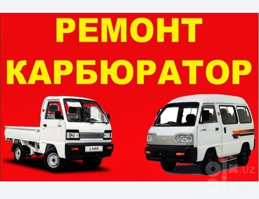 Карбюратор Дамас лабо