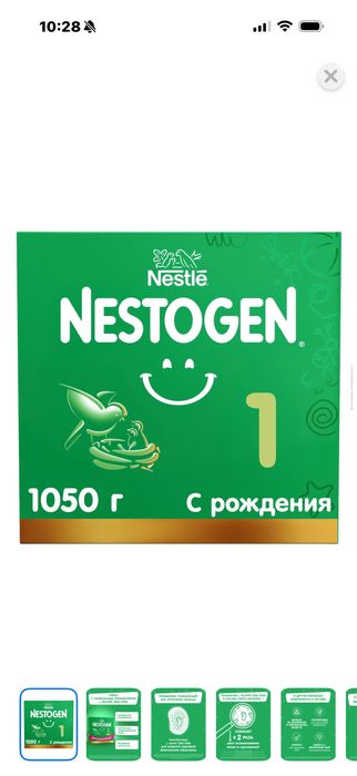 Продам Nestogen 1