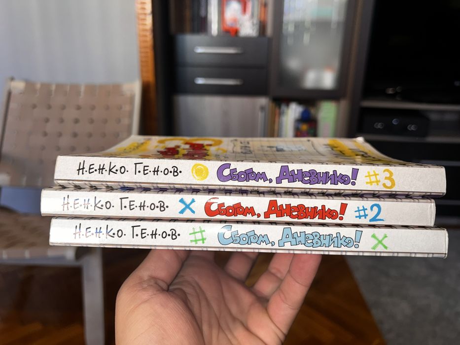 3 броя детски книги на Ненко Генов