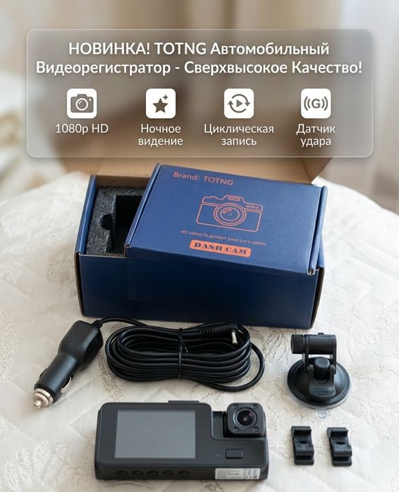 Видеорегистратор TOTNG 1080p HD