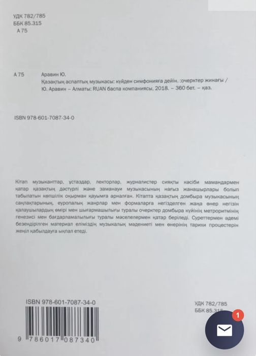 Аравин Ю. : Казахская инструментальная музыка от кюя к симфонии