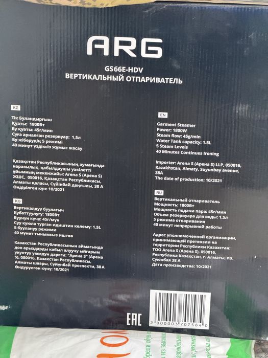 Паровой утюг ARG
