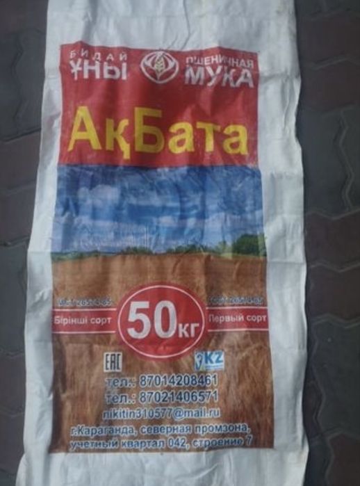 Мешки 50 кг из под муки