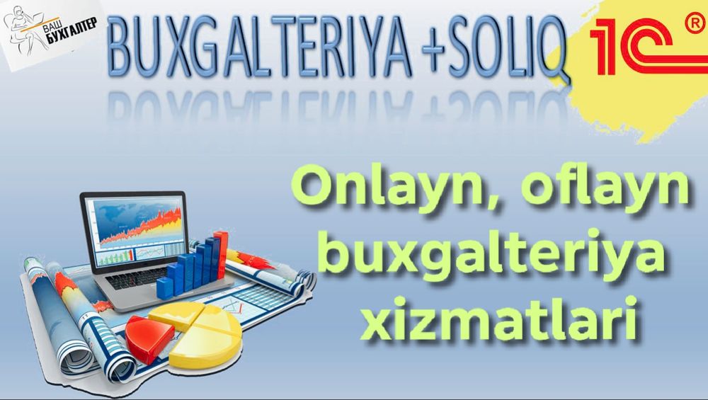 Бухгалтерия хизматлари