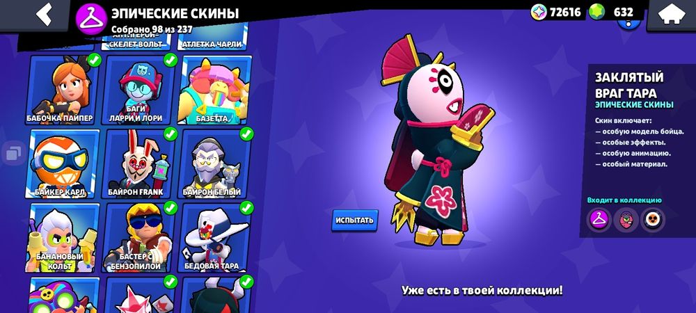 Акаунт в бравл страс