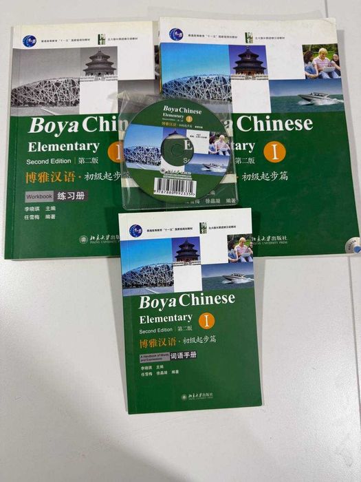 Учебники для изучения китайского языка Boya Chinese I и II elementary