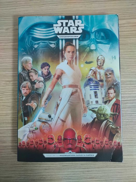 Star wars Kaufland албум