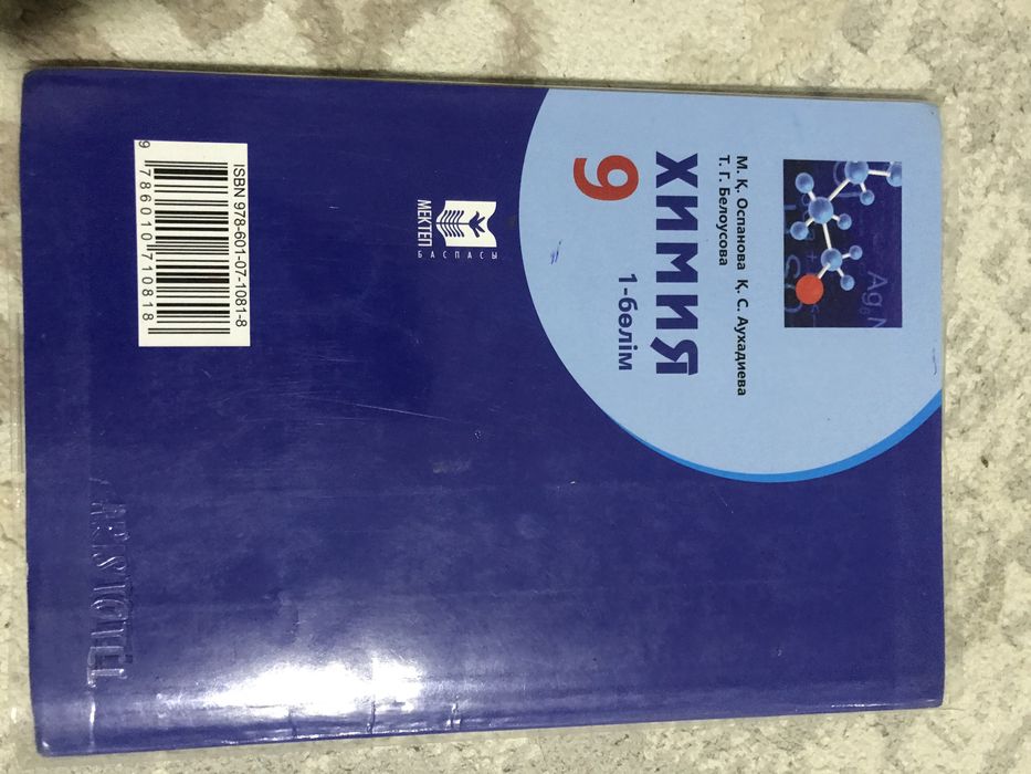 Химия 9 сынып 1-бөлім