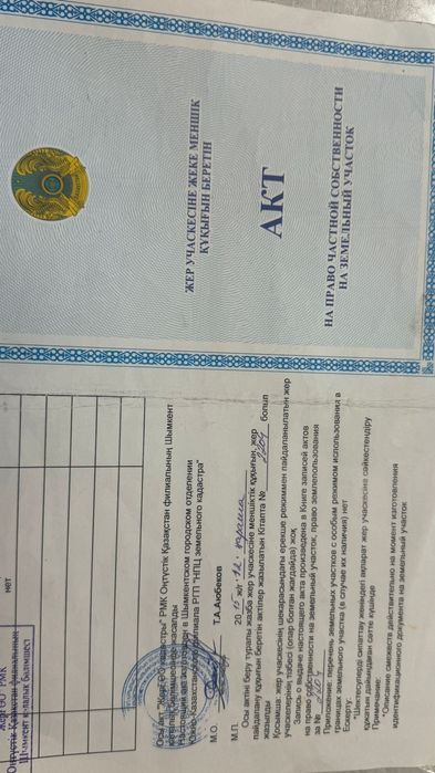 Земельный участок