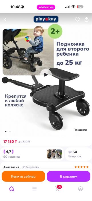 Дополнительное сиденье для коляски