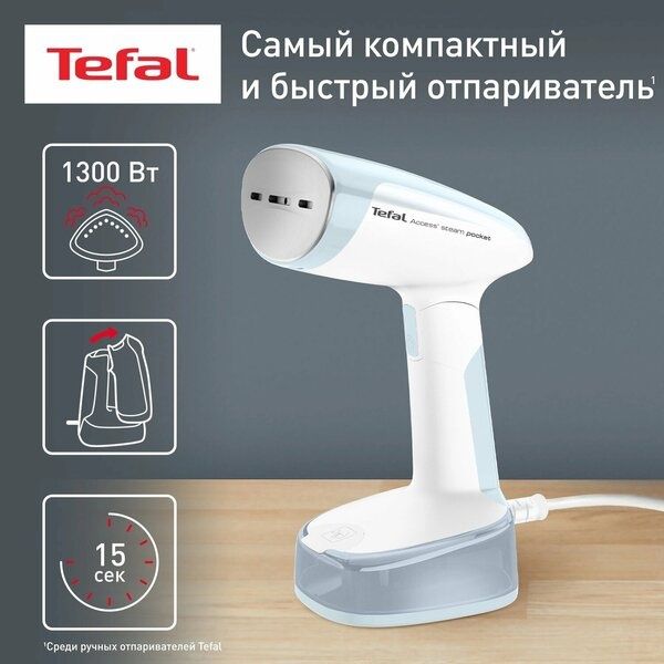 Отпариватель ручной Tefal DT3041E1 1300Вт белый/голубой