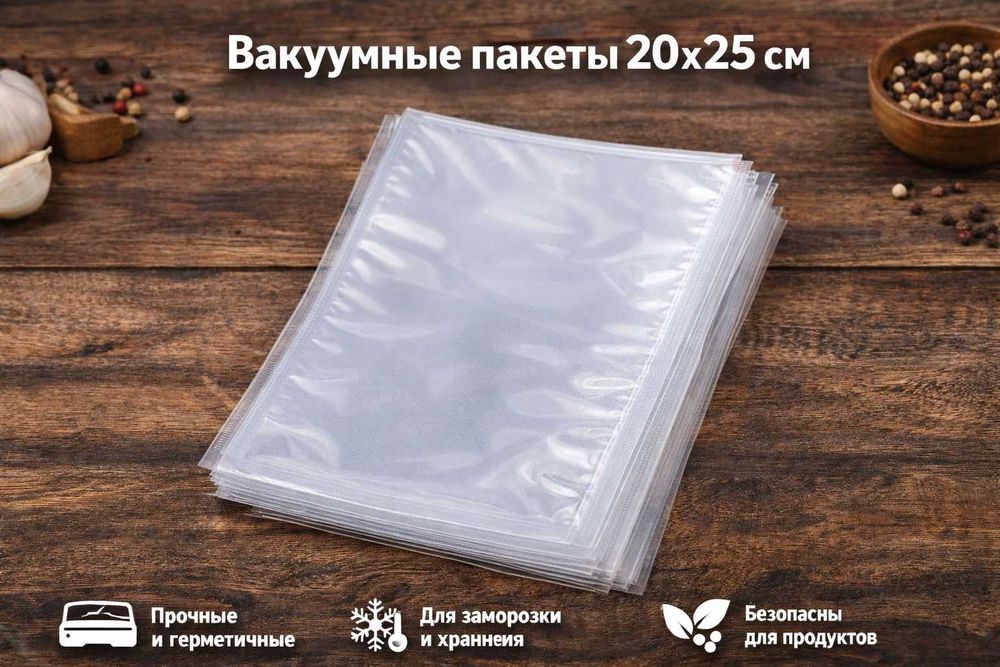 Пакеты для вакууматора, упаковочные пакеты.