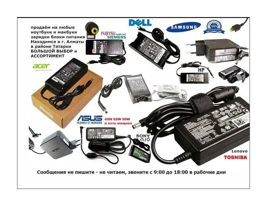 зарядка блок питания на ноутбук, зарядник для ноутбука в Алматы