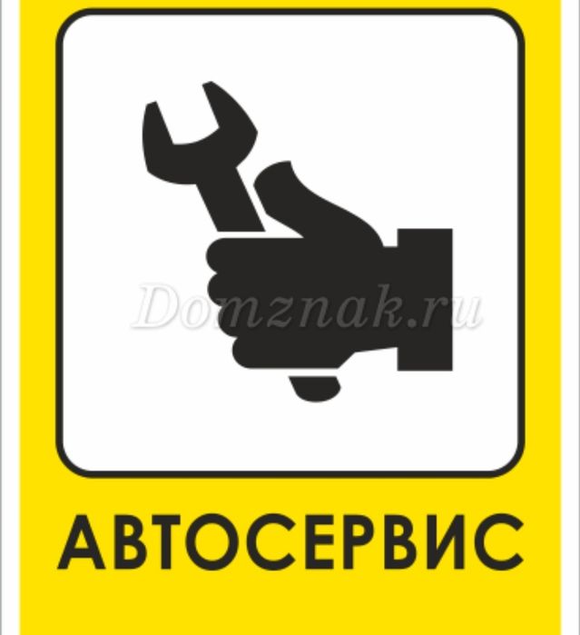 Ремонт ходовой части,чистка форсунок,двигателей, сварочные работы ...