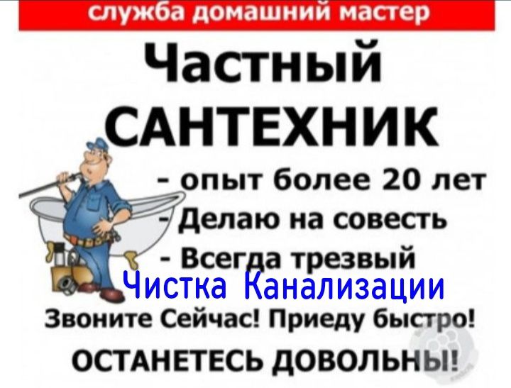 Сантехник НЕДОРОГО