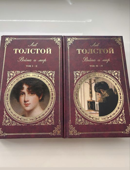 Книги. Война и мир. Подарок.