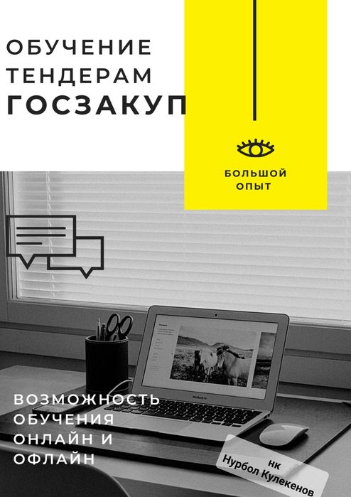 Обучение госзакупкам тендерам
