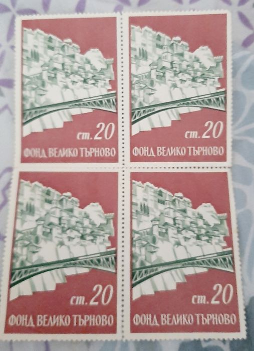 4 марки фонд Велико Търново