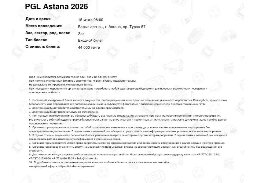 Продам Вип билет PGL Astana 2026
