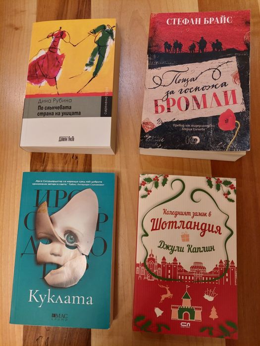 Комплект 4 броя книги