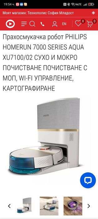 Прахосмукачка робот на PHILIPS
