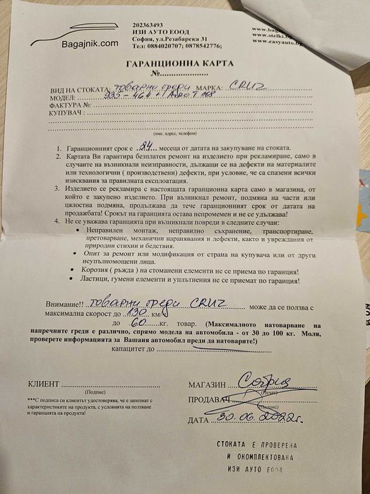 Автобокс - куфар + греди