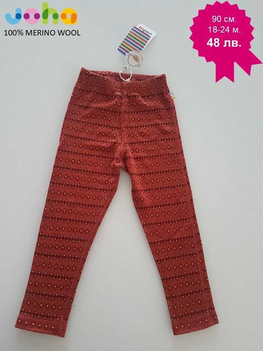 Дрехи от Мерино вълна за малки и големи/ термо бельо