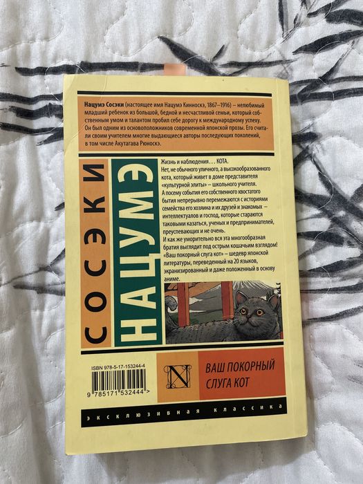 Книга ваш покорный слуга кот