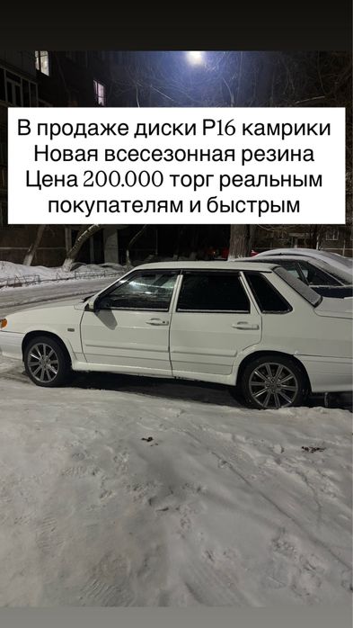 Камрики R16 диски