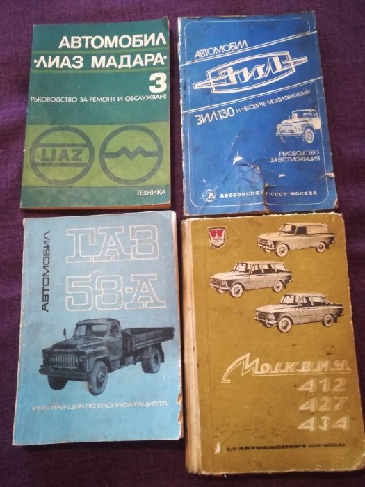 Различни книги за автомобили