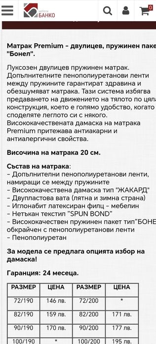 Матрак - двулицев