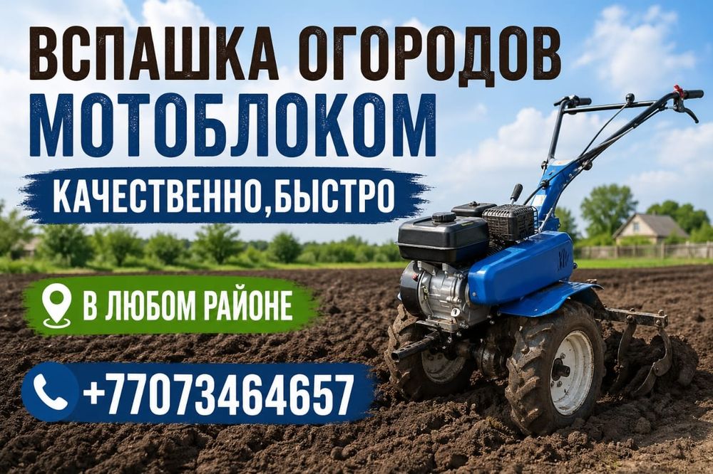 Вспашка земли мотоблоком