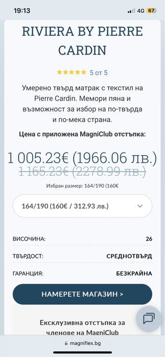 Magniflex  RIVIERA BY PIERRE CARDIN 164 / 190