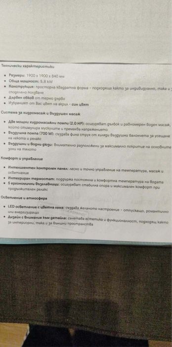 Джакузи закупено април 2026, в гаранция.