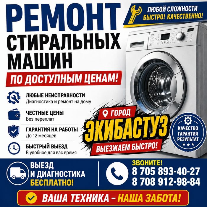 Срочный ремонт стиральных машин