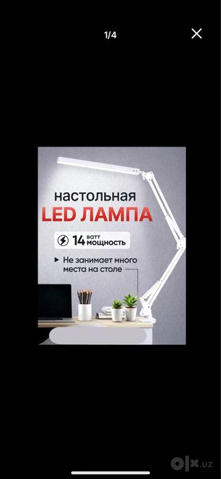 Лампа Настольная Lampa svetilnik