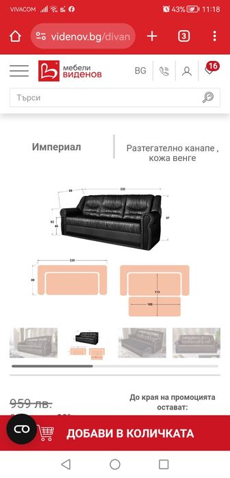 Диван   за   хол