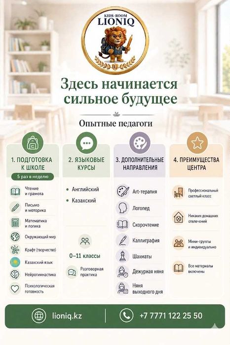 Образовательный центр LIONIQ