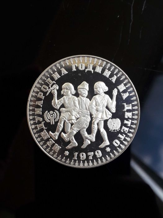 сребърна монета от 10 лева 1979г. "Международна година на детето"