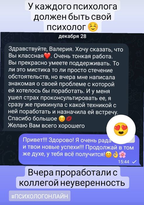 Психолог онлайн .