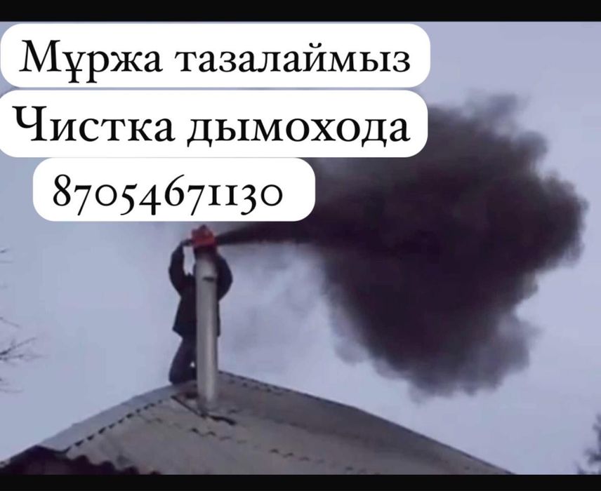 Чистка дымохода быстро и качественно